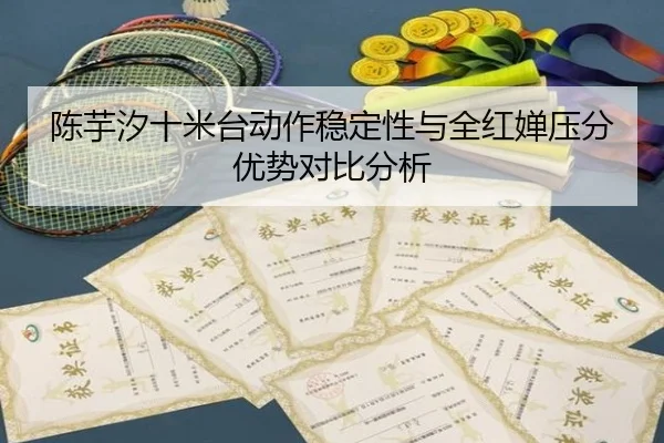 chen-yu-xi-shi-mi-tai-dong-zuo-wen-ding-xing-yu-quan-hong-chan-ya-fen-you-shi-dui-bi-fen-xi-2-499.jpg